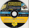 Агробизнес Украины плюс 2011 - нужная база данных по агарной отрасли